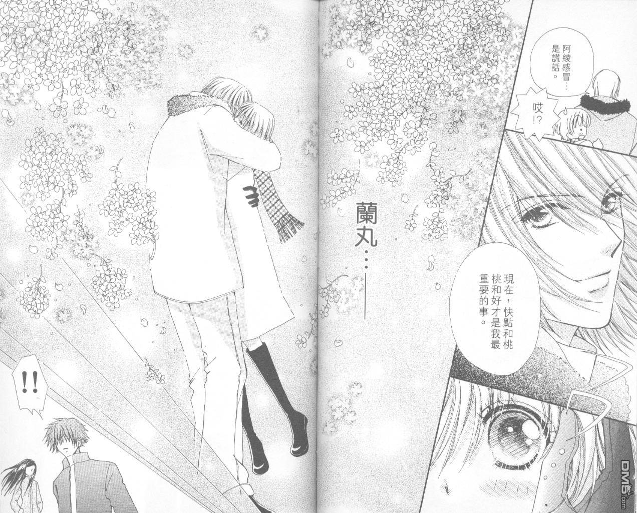 如花似玉第13卷图