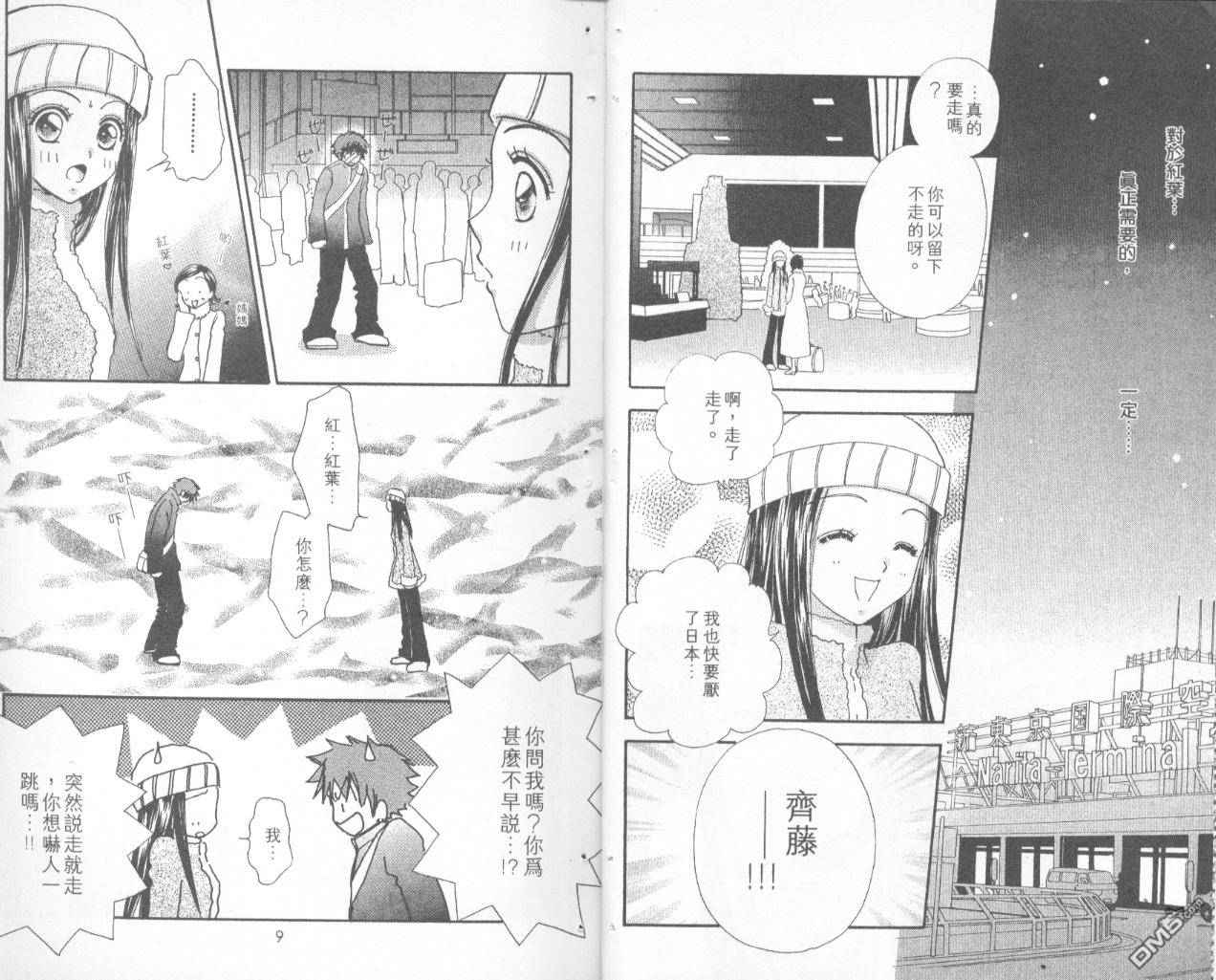 如花似玉第14卷图