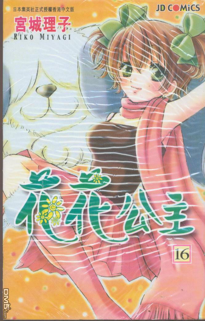 如花似玉第16卷图