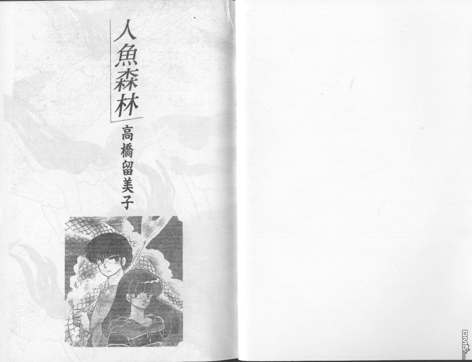 人鱼传说第1卷图