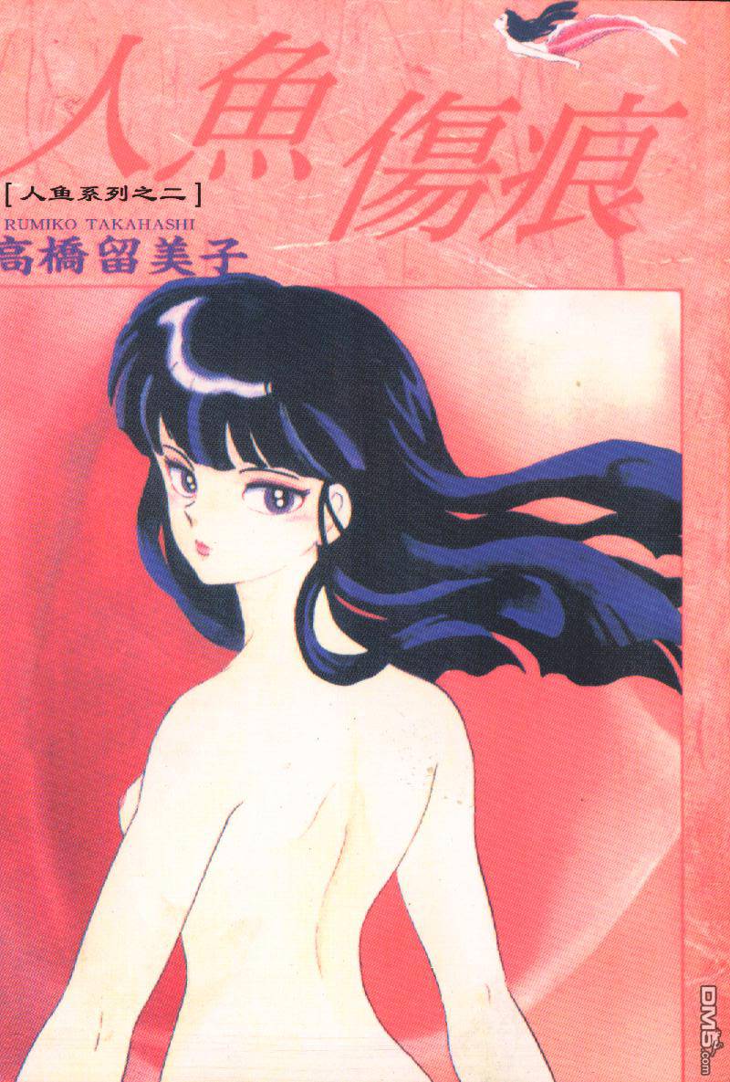 人鱼传说第2卷图