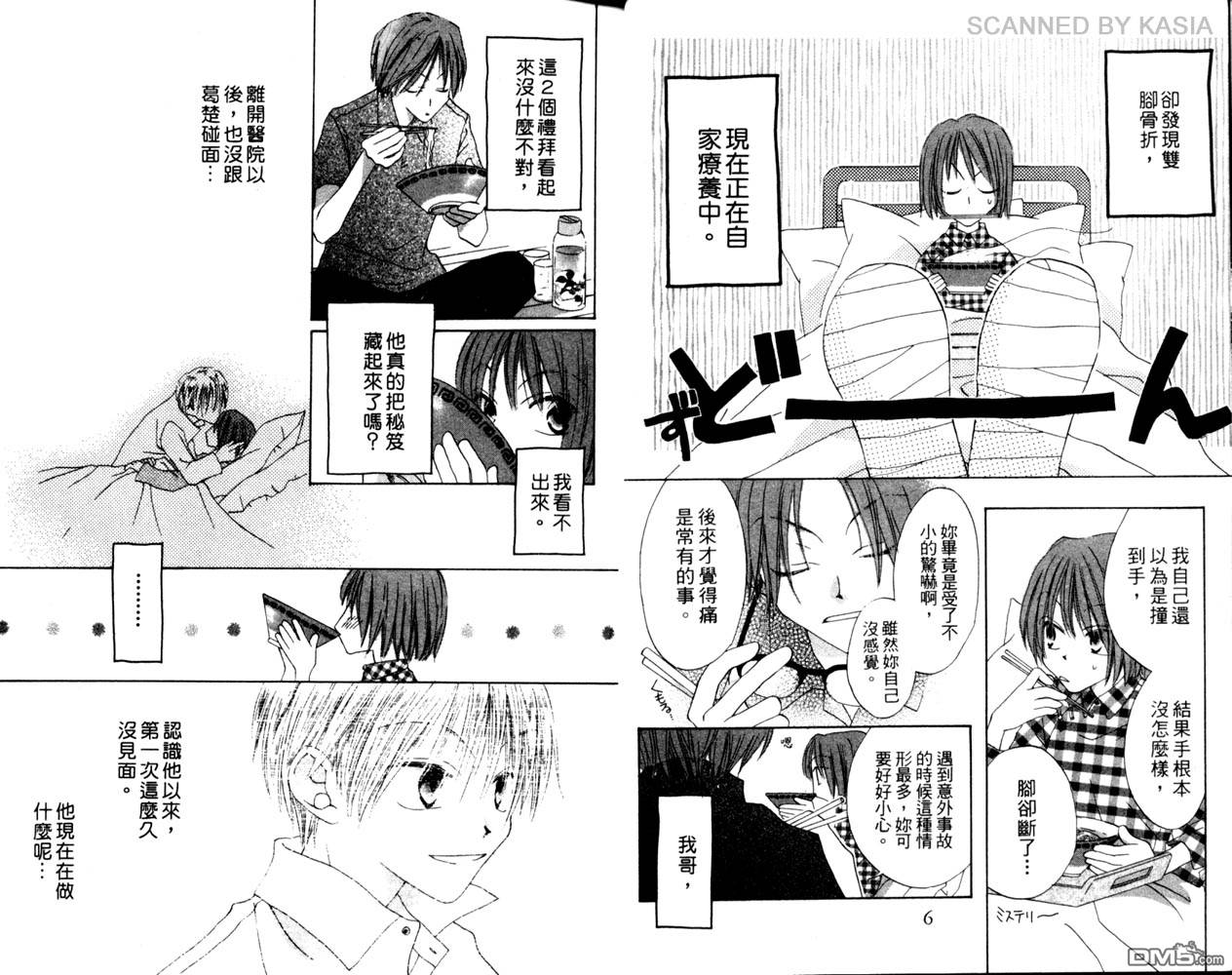 人造恶魔的秘笈第2卷图