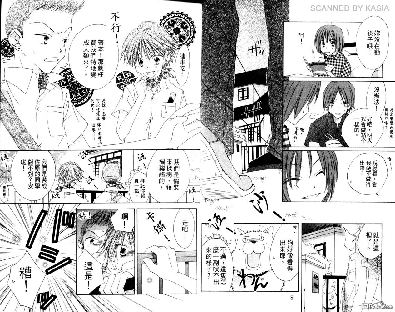 人造恶魔的秘笈第2卷图