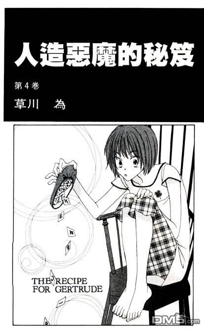 人造恶魔的秘笈第4卷图