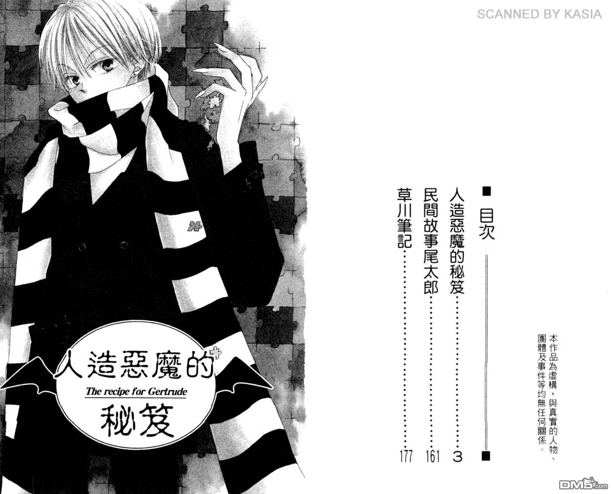 人造恶魔的秘笈第4卷图