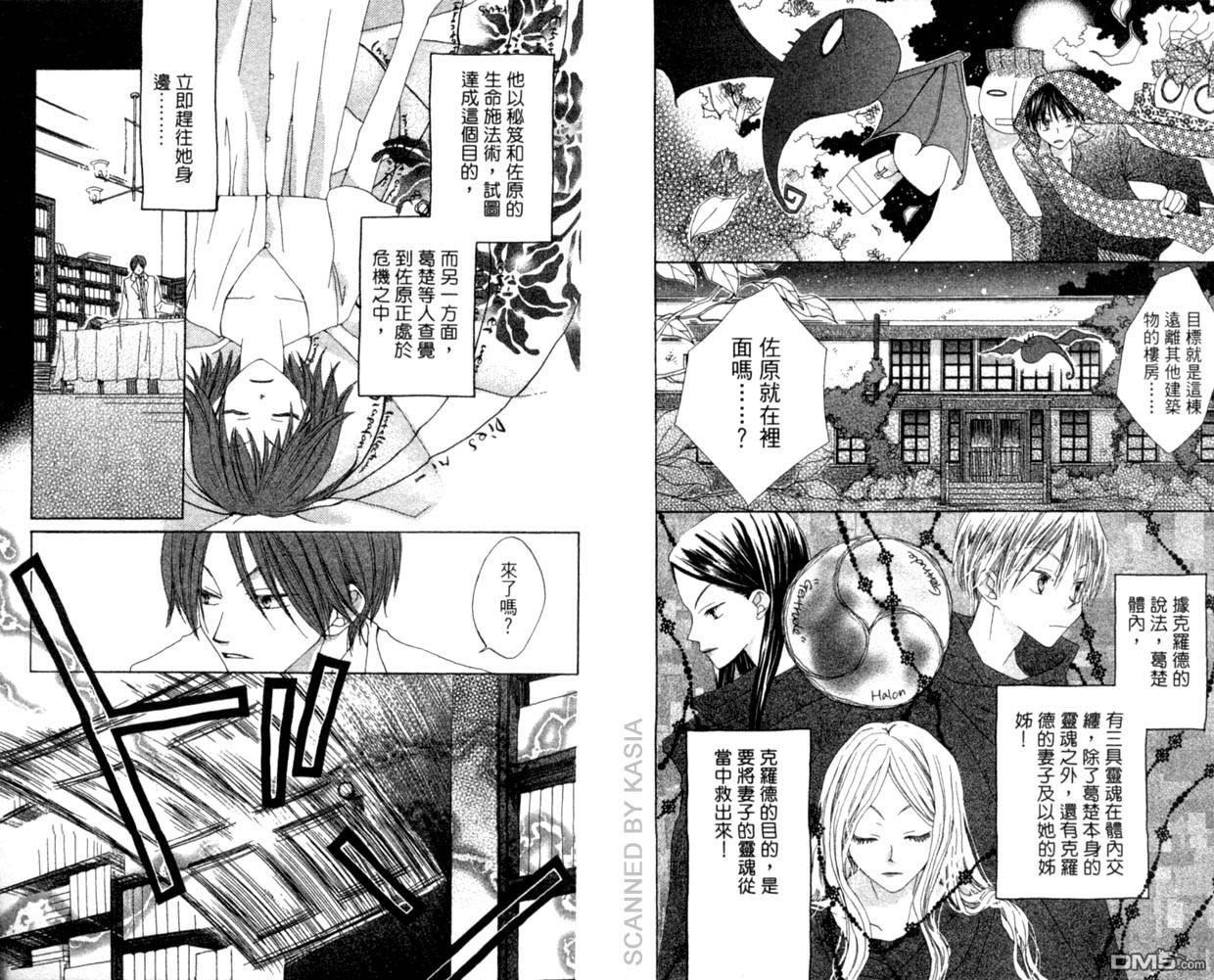 人造恶魔的秘笈第4卷图