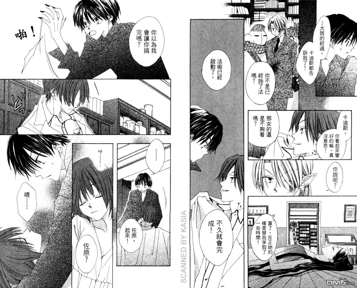 人造恶魔的秘笈第4卷图