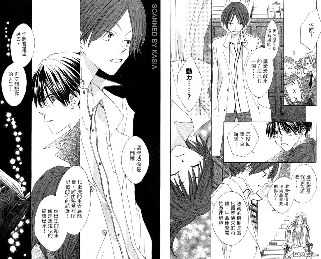 人造恶魔的秘笈第4卷图