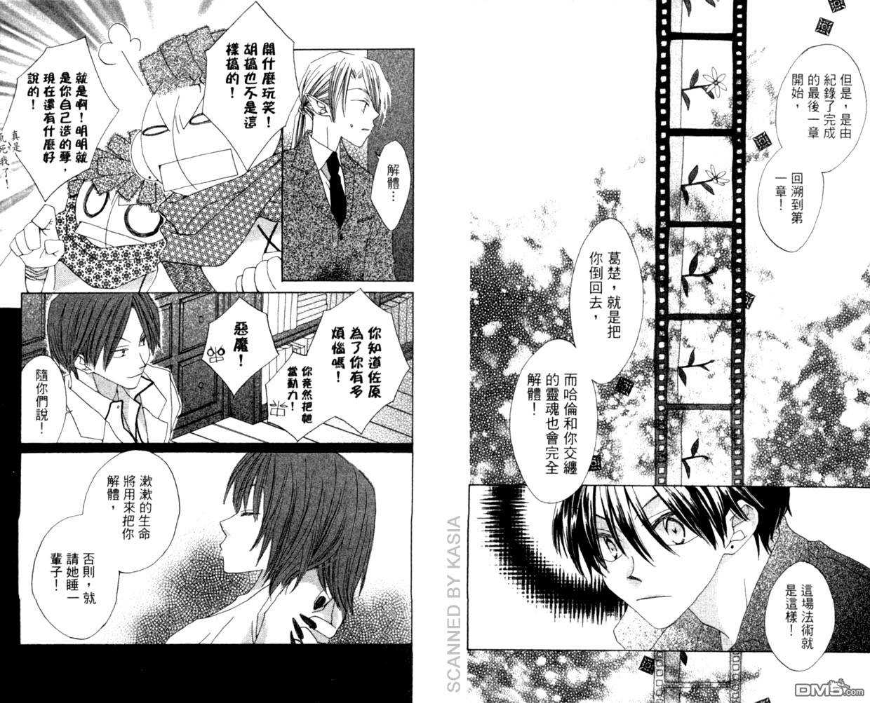 人造恶魔的秘笈第4卷图