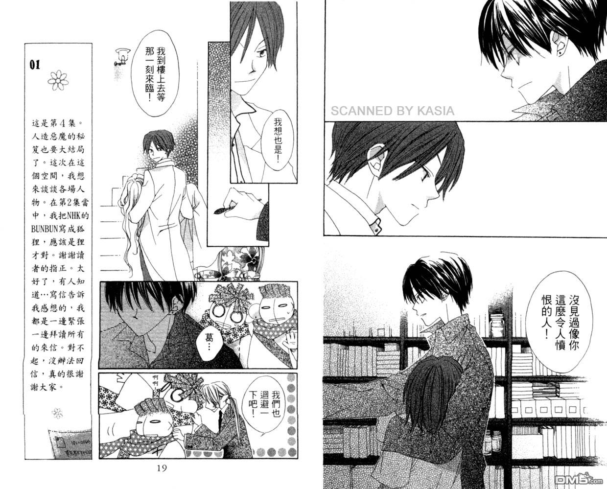 人造恶魔的秘笈第4卷图