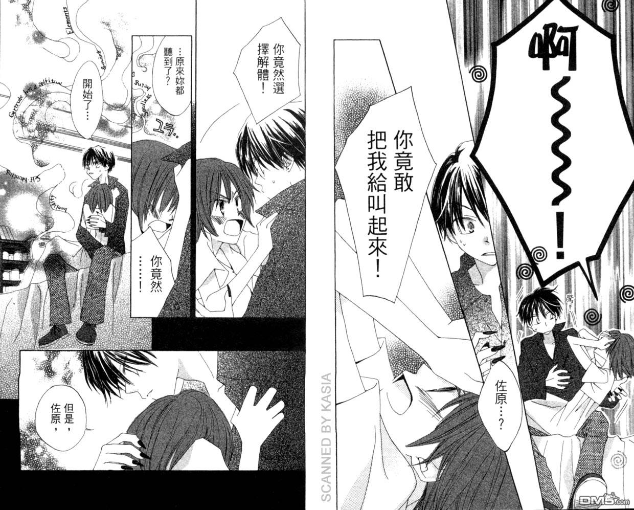 人造恶魔的秘笈第4卷图