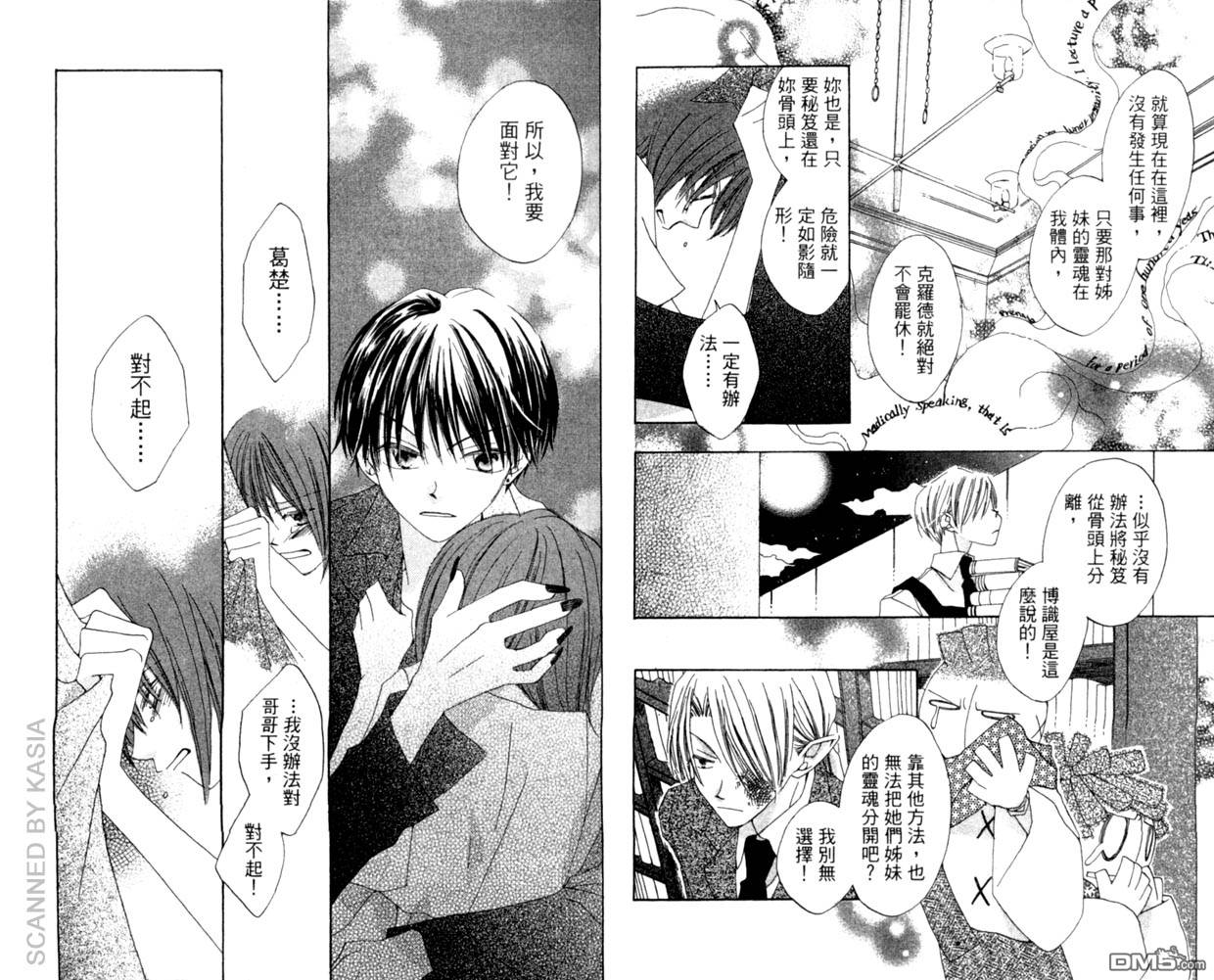 人造恶魔的秘笈第4卷图