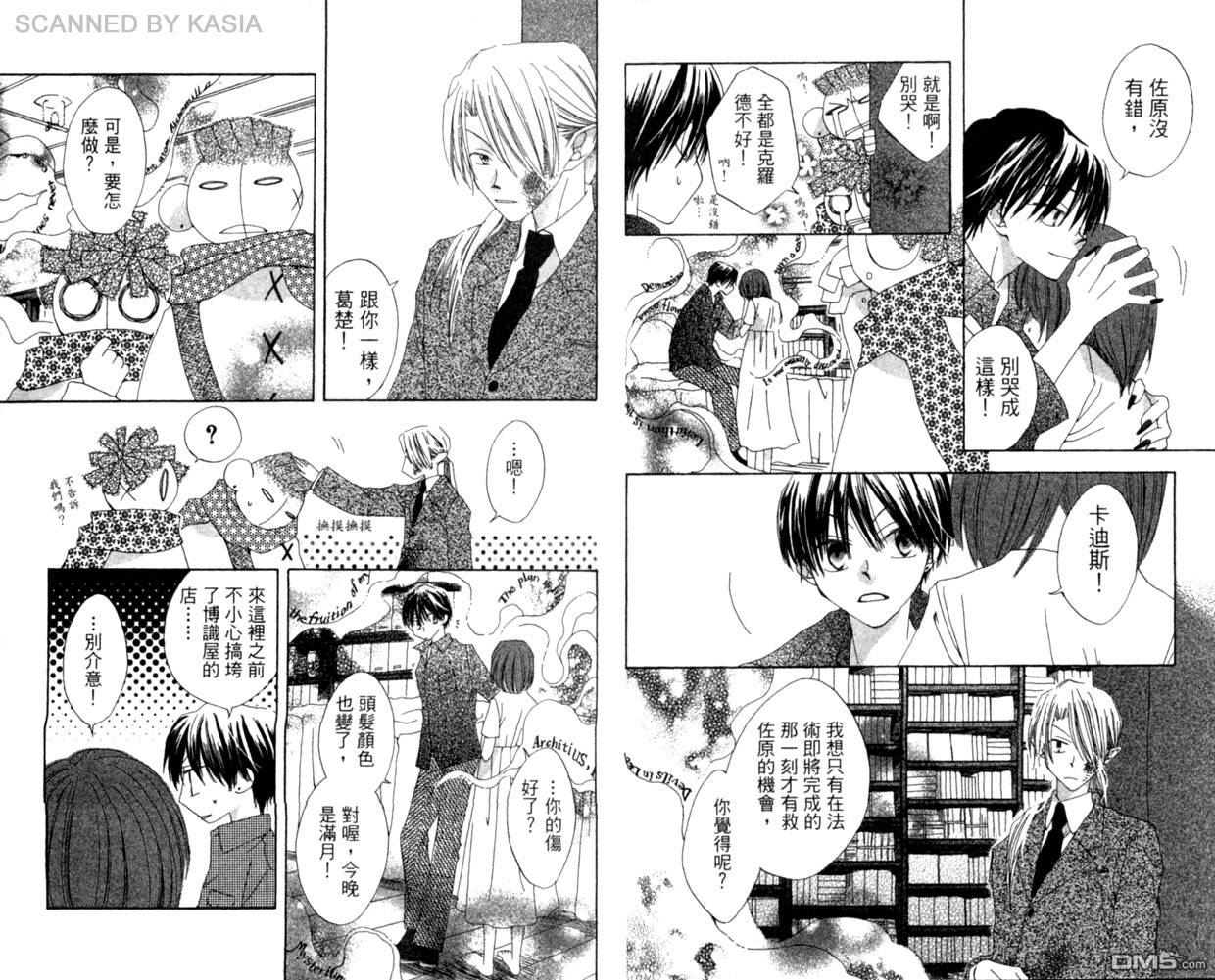 人造恶魔的秘笈第4卷图