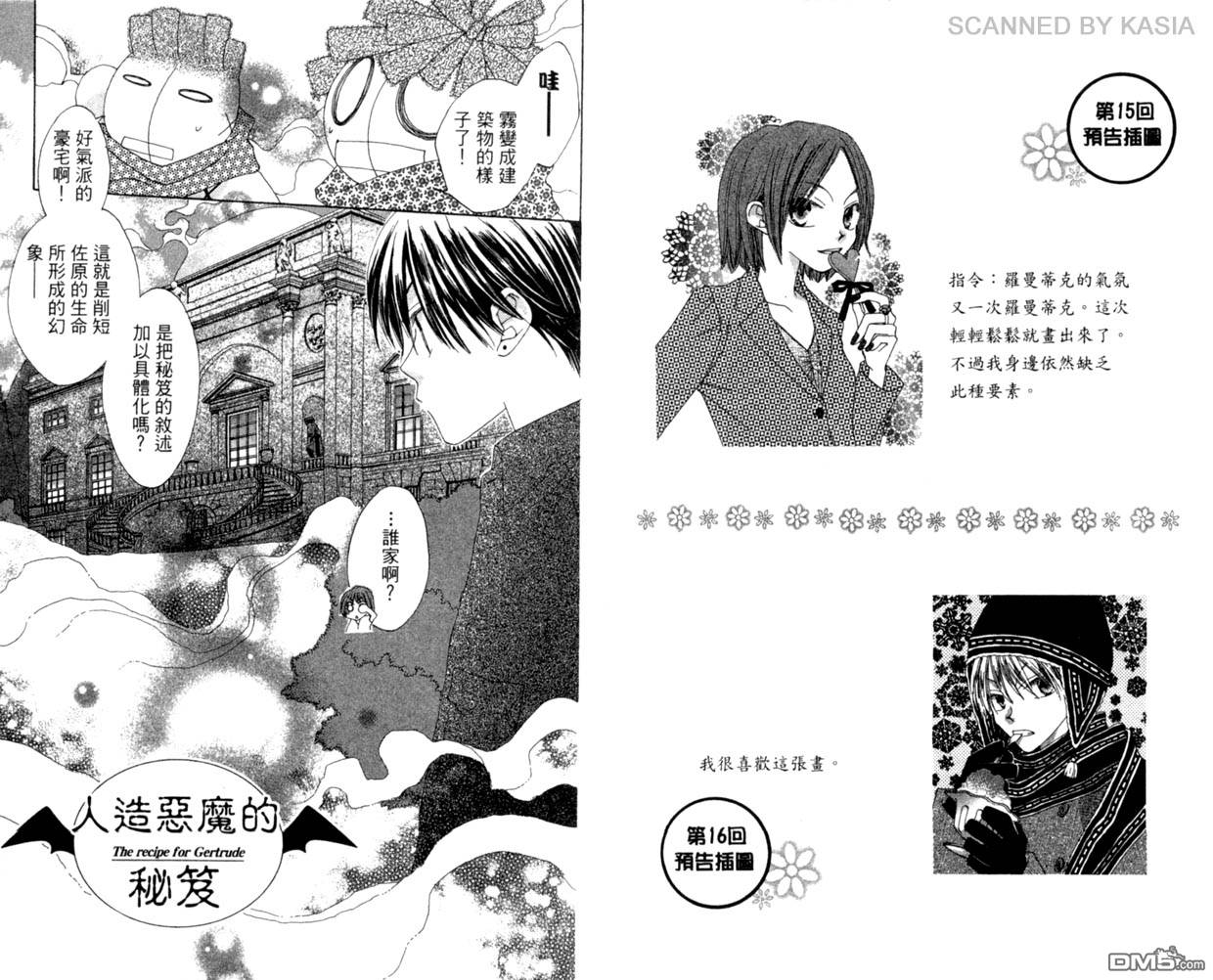 人造恶魔的秘笈第4卷图