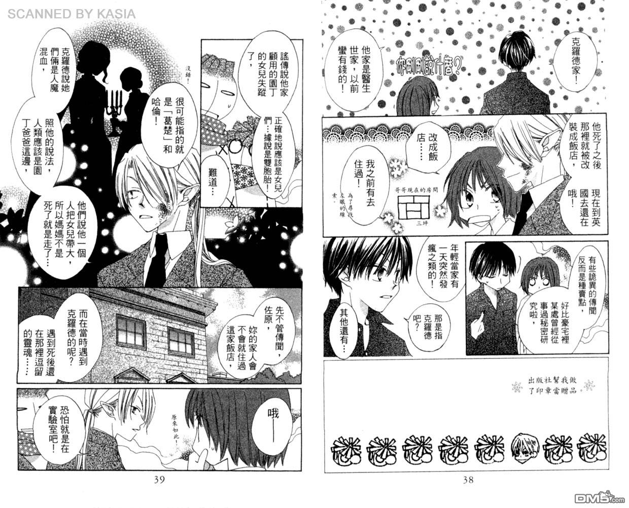 人造恶魔的秘笈第4卷图