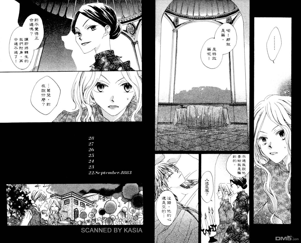 人造恶魔的秘笈第4卷图