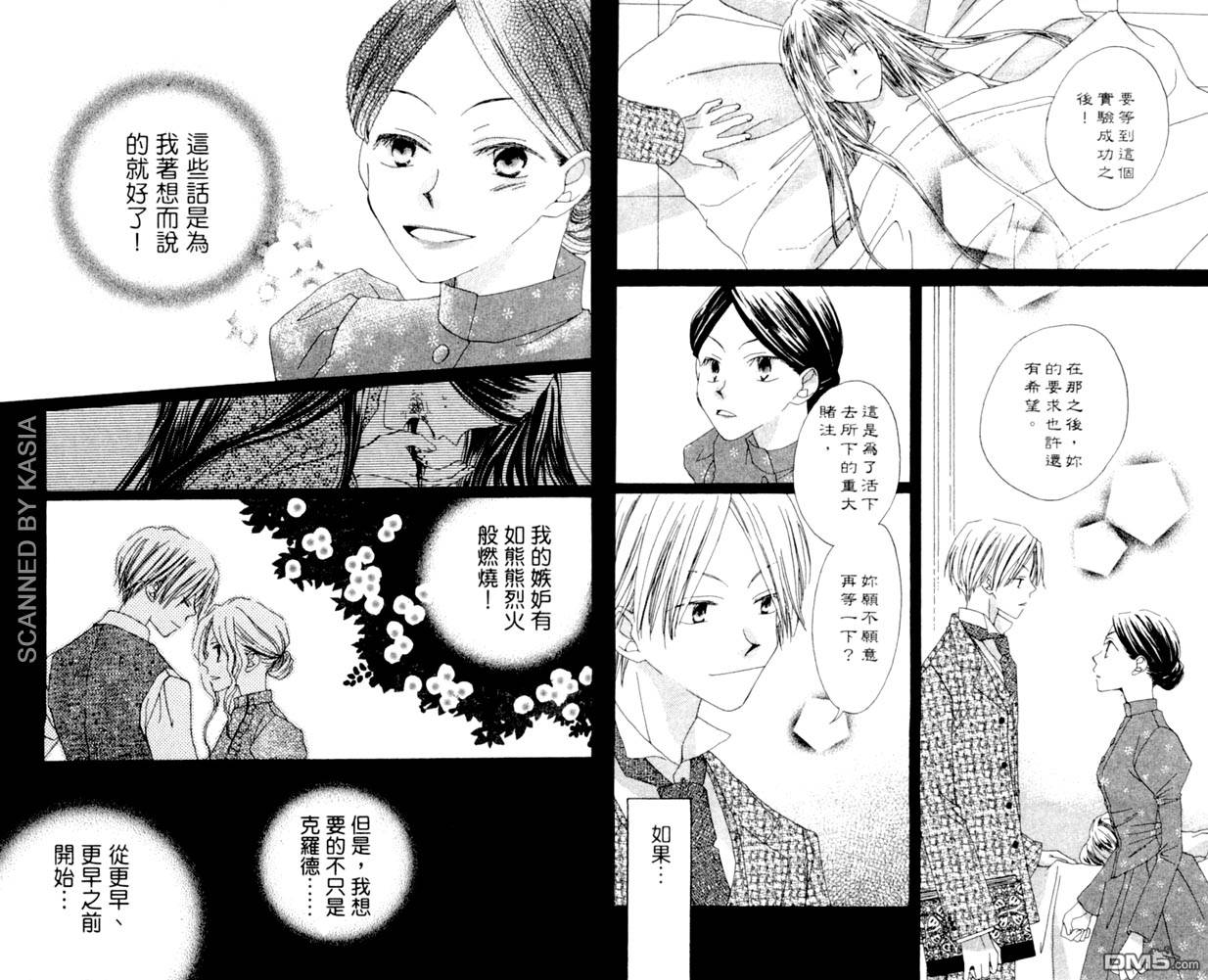 人造恶魔的秘笈第4卷图