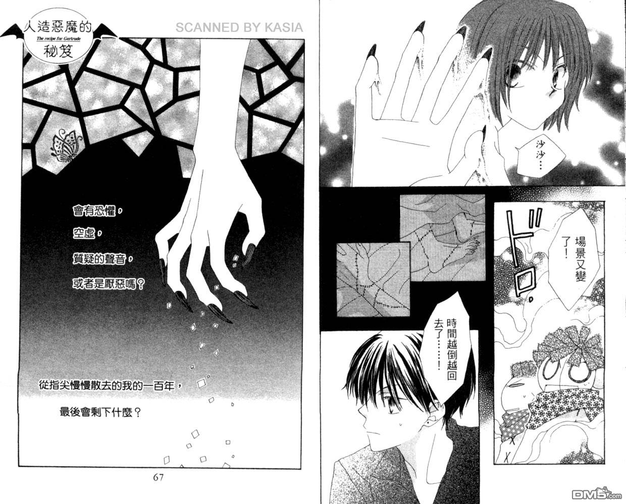 人造恶魔的秘笈第4卷图