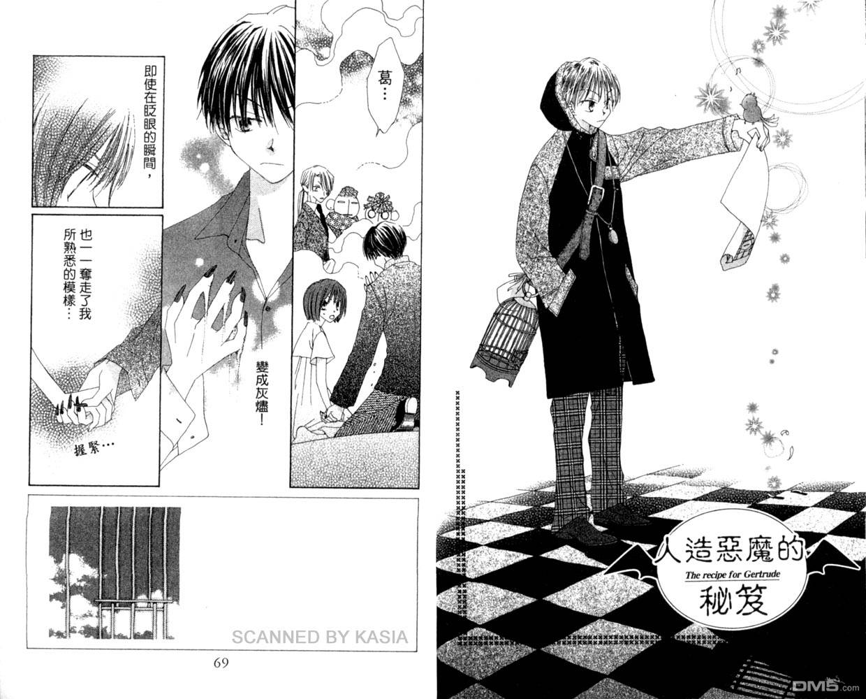 人造恶魔的秘笈第4卷图