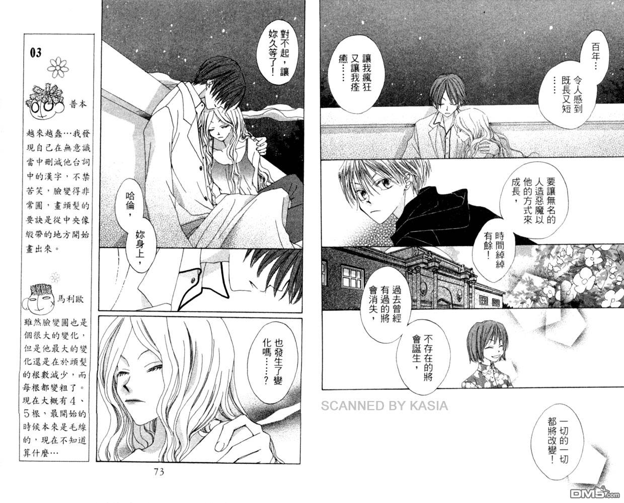 人造恶魔的秘笈第4卷图