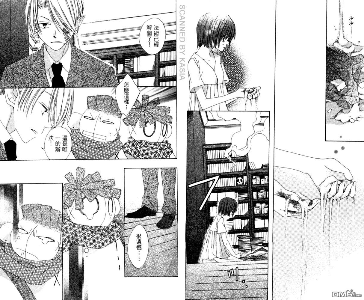 人造恶魔的秘笈第4卷图