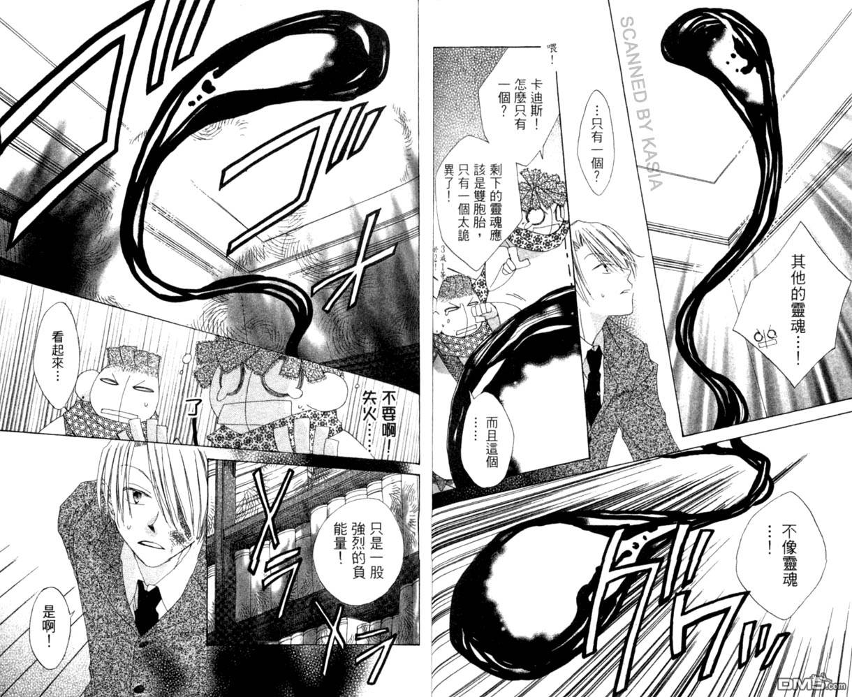 人造恶魔的秘笈第4卷图