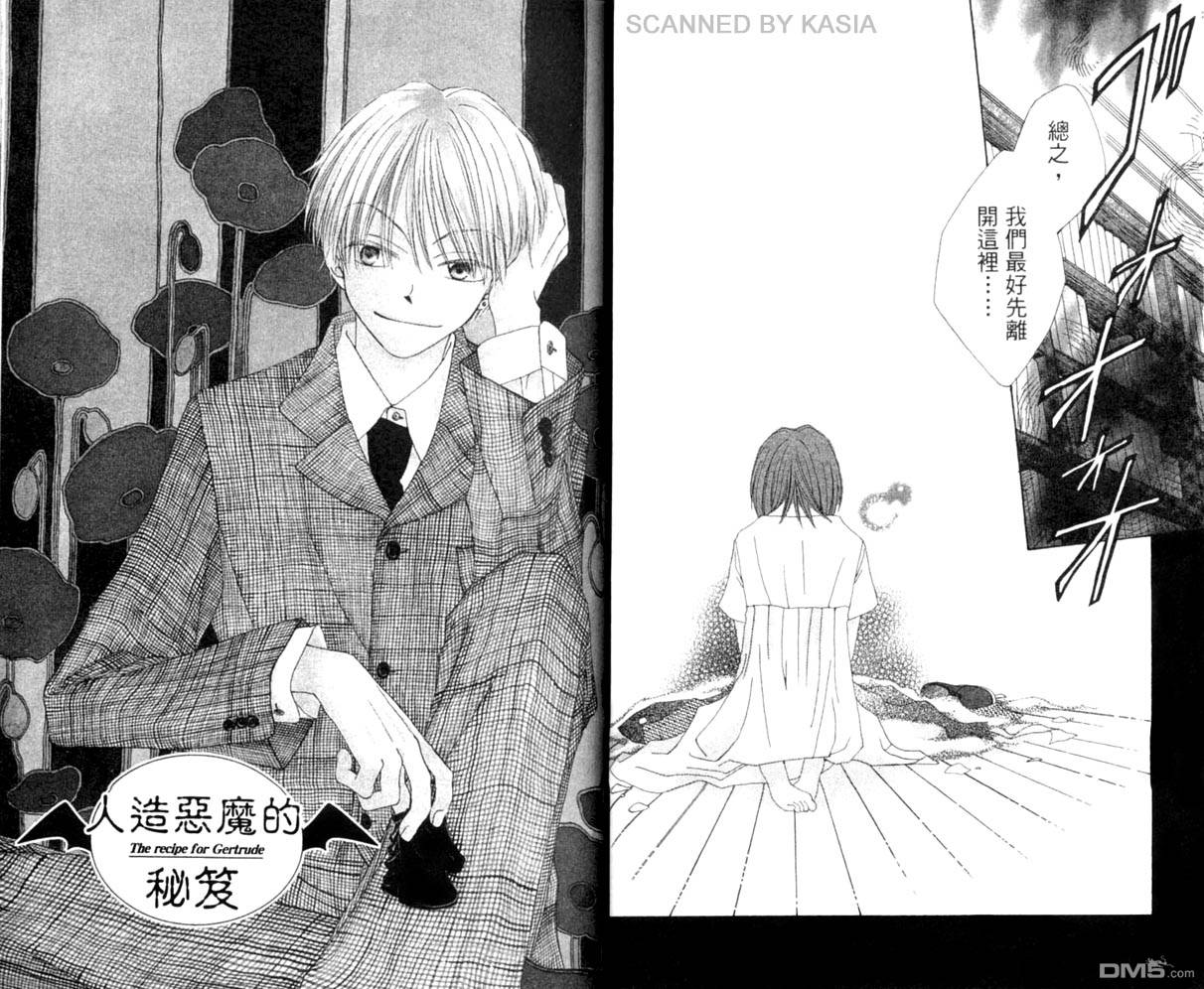 人造恶魔的秘笈第4卷图