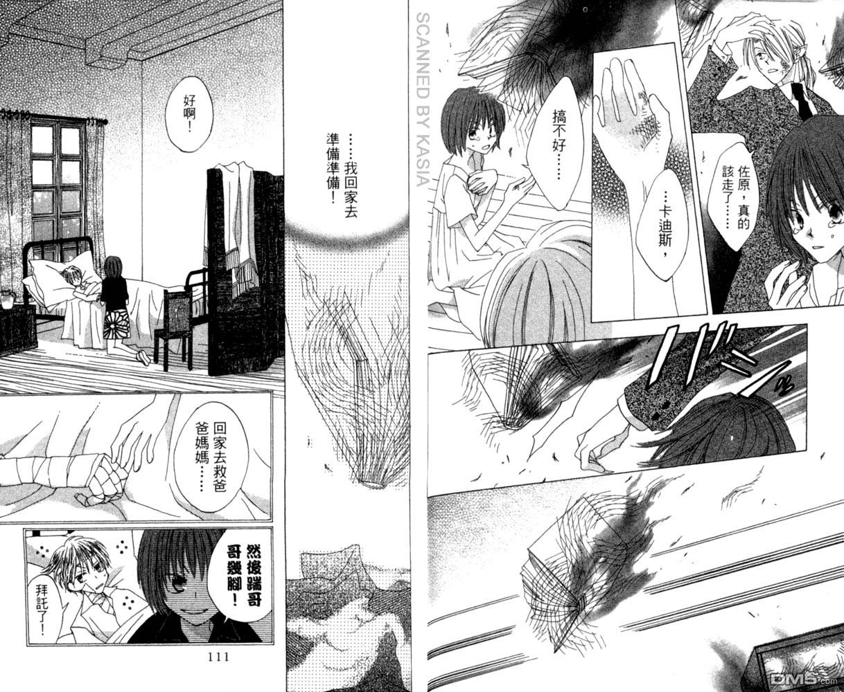 人造恶魔的秘笈第4卷图