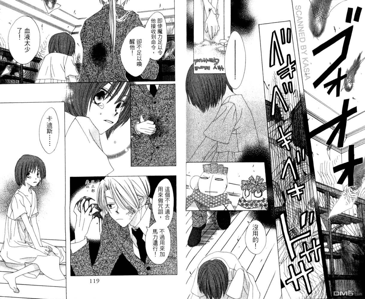 人造恶魔的秘笈第4卷图