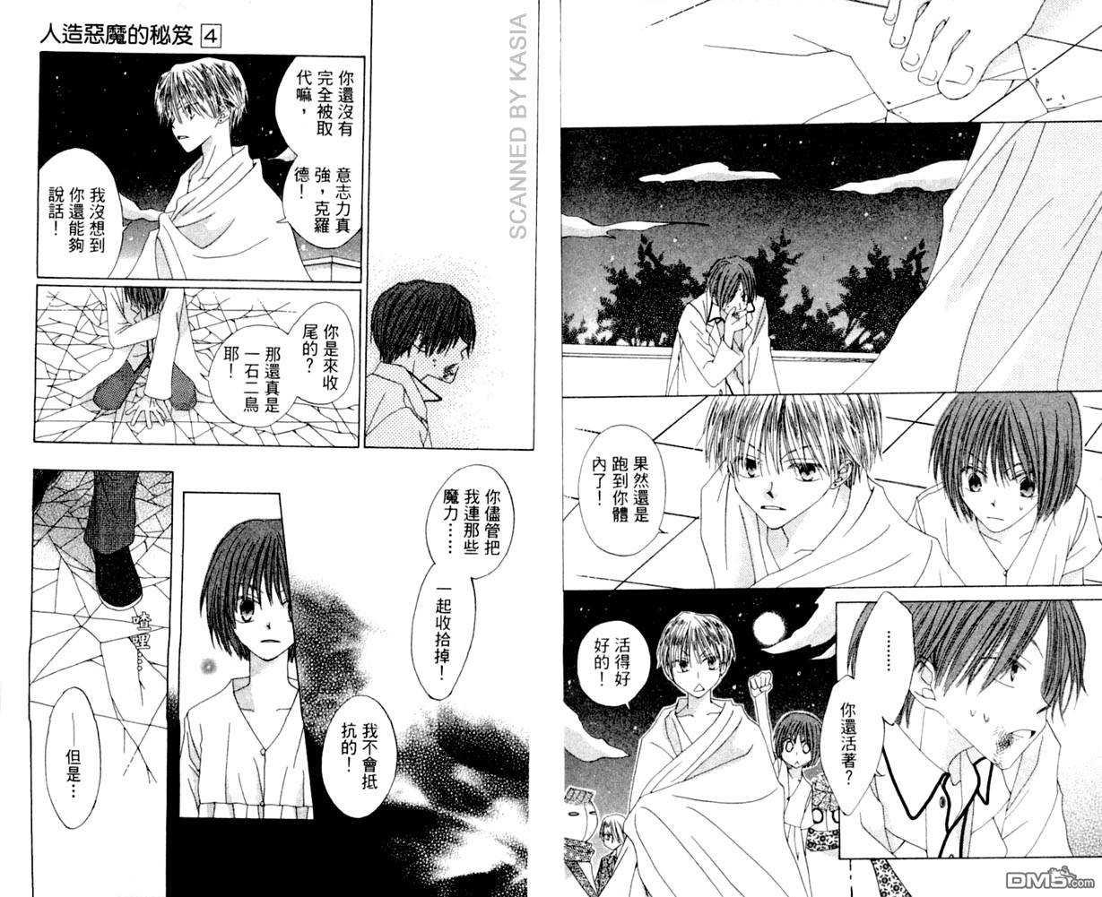 人造恶魔的秘笈第4卷图