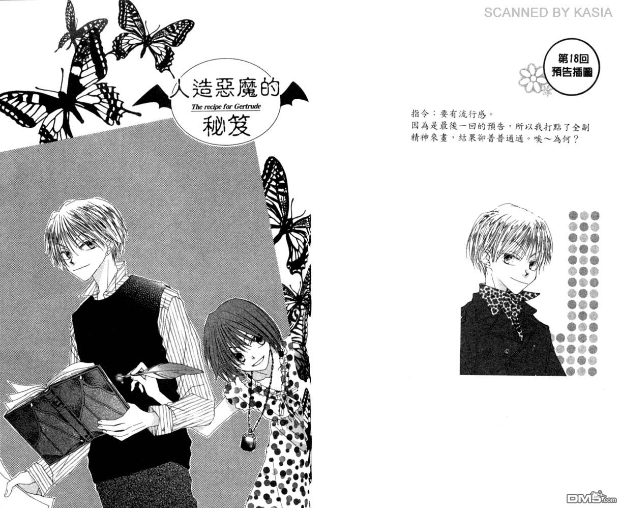 人造恶魔的秘笈第4卷图