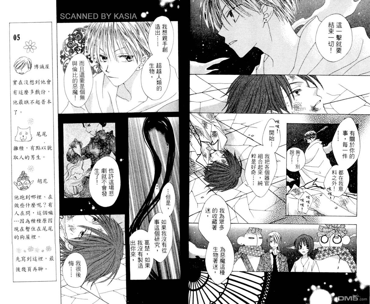 人造恶魔的秘笈第4卷图