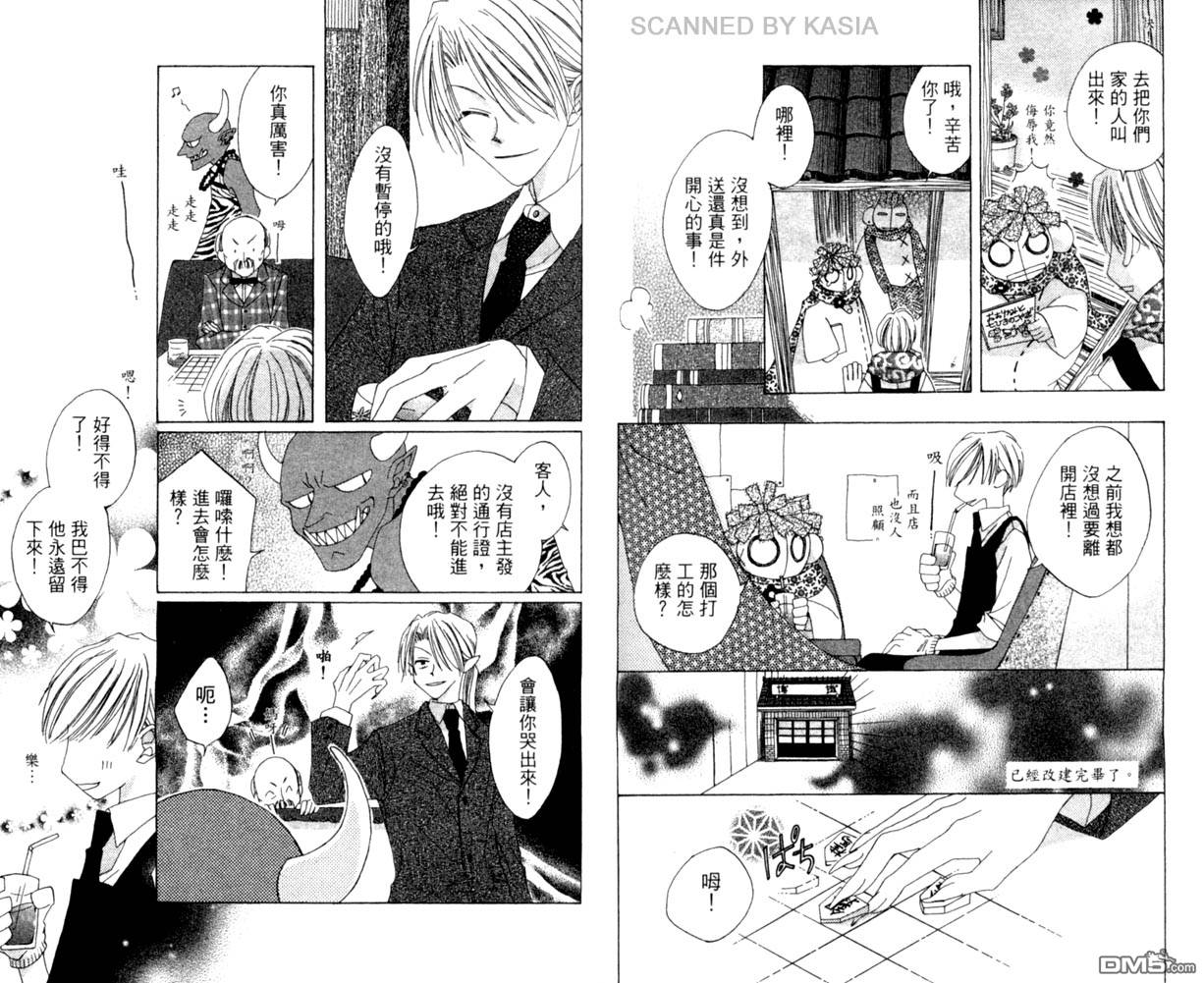 人造恶魔的秘笈第4卷图