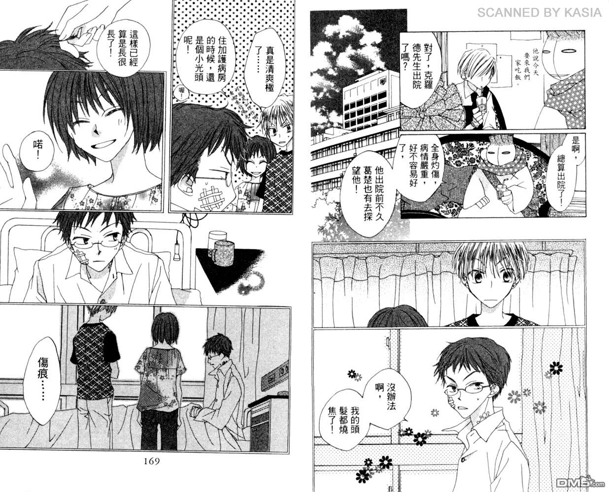 人造恶魔的秘笈第4卷图