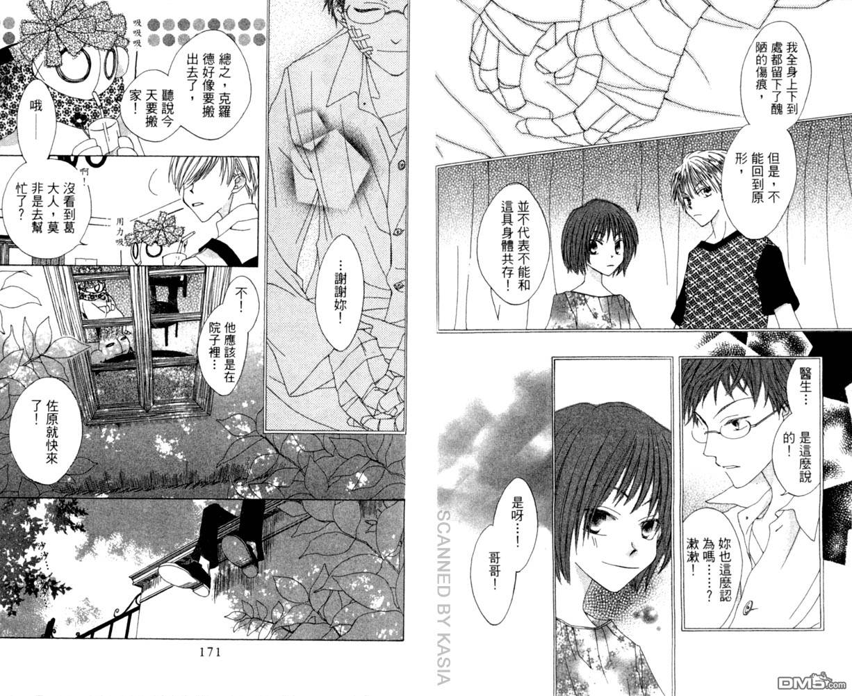 人造恶魔的秘笈第4卷图