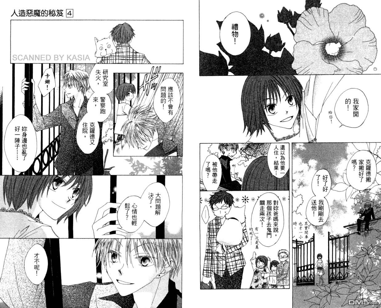 人造恶魔的秘笈第4卷图