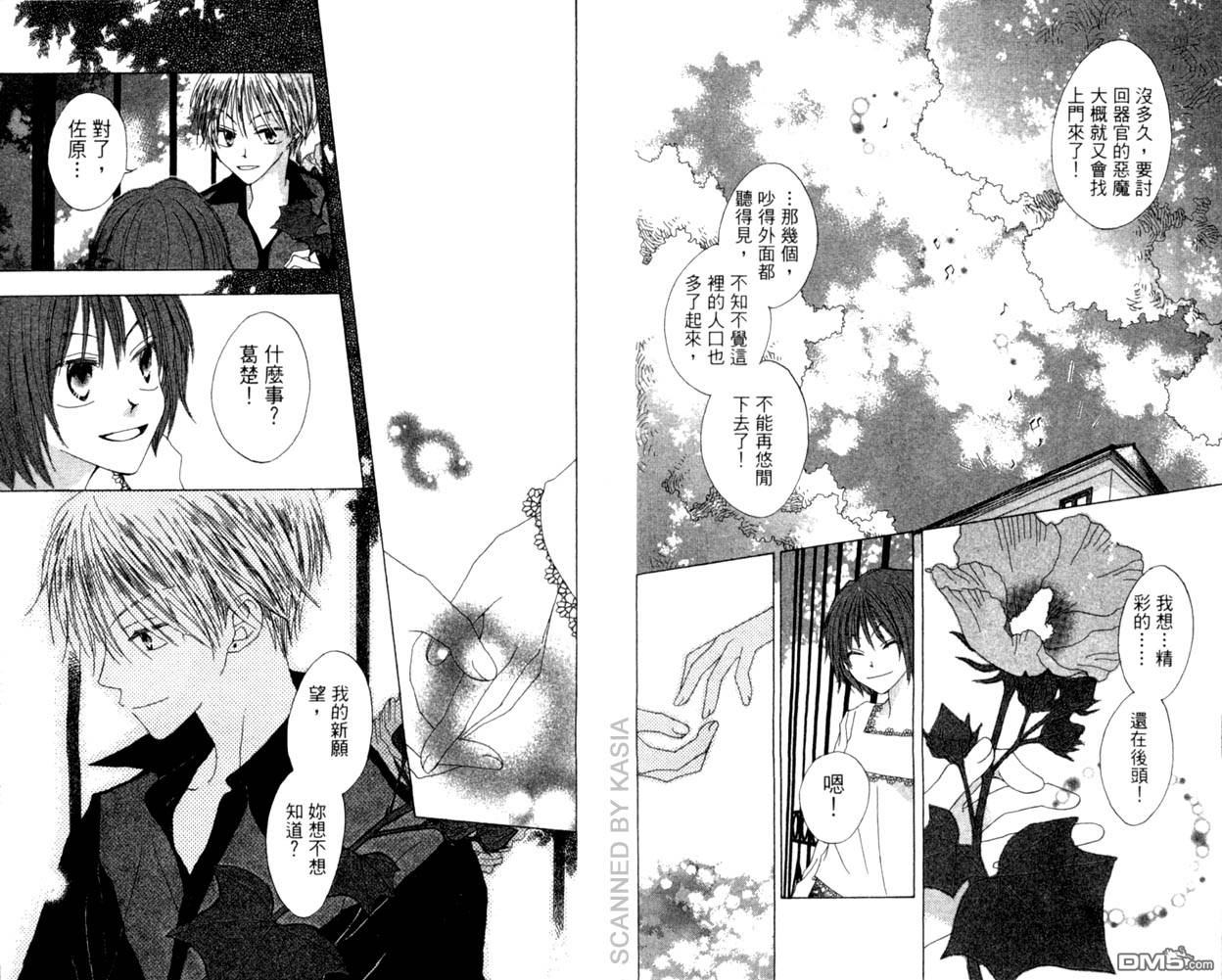 人造恶魔的秘笈第4卷图