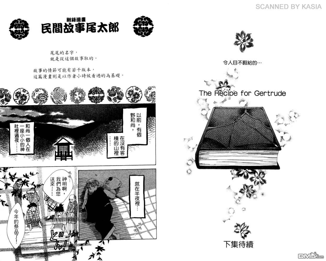 人造恶魔的秘笈第4卷图