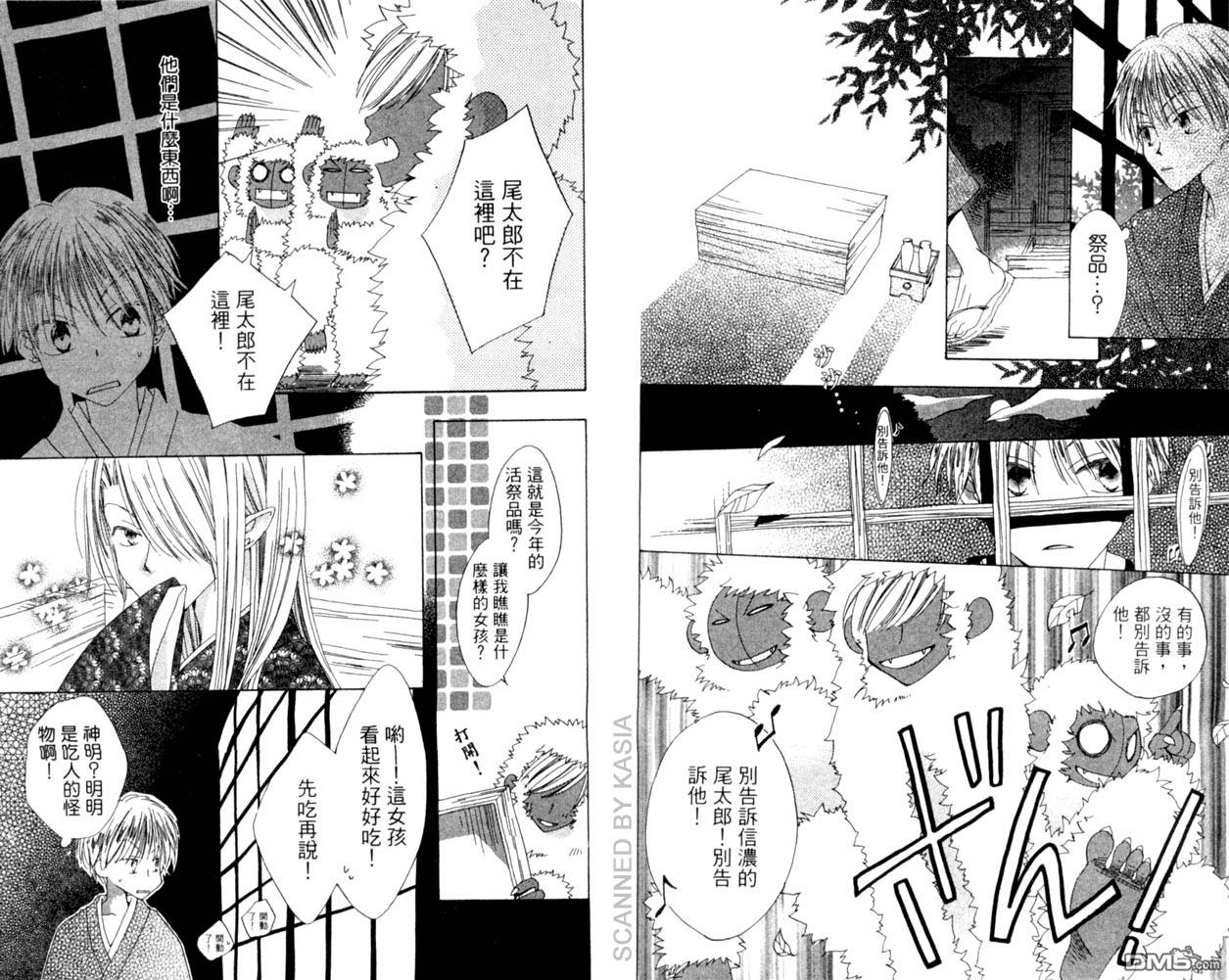 人造恶魔的秘笈第4卷图