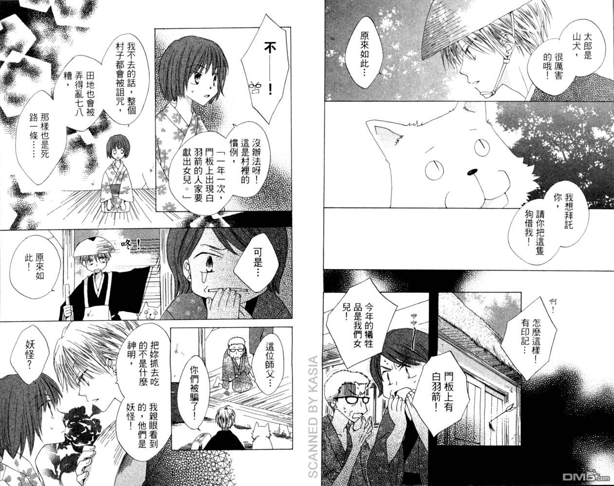 人造恶魔的秘笈第4卷图