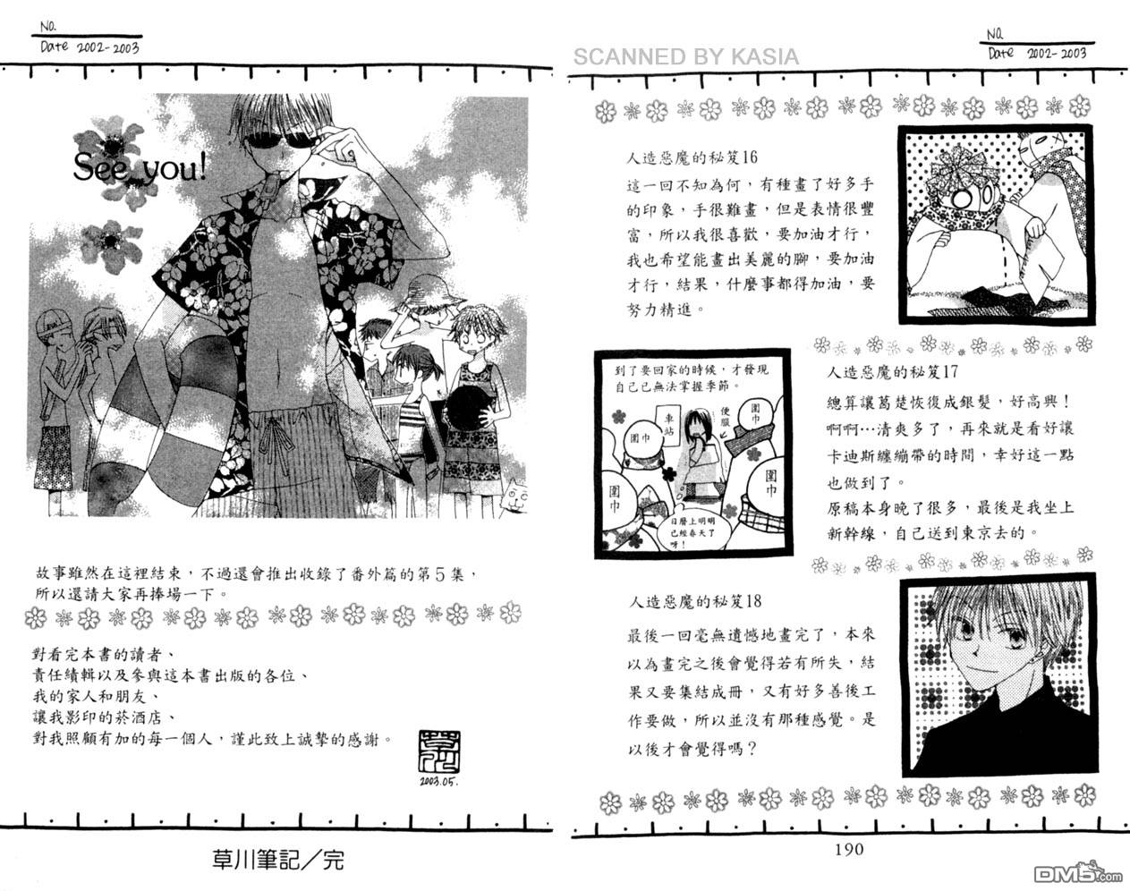 人造恶魔的秘笈第4卷图