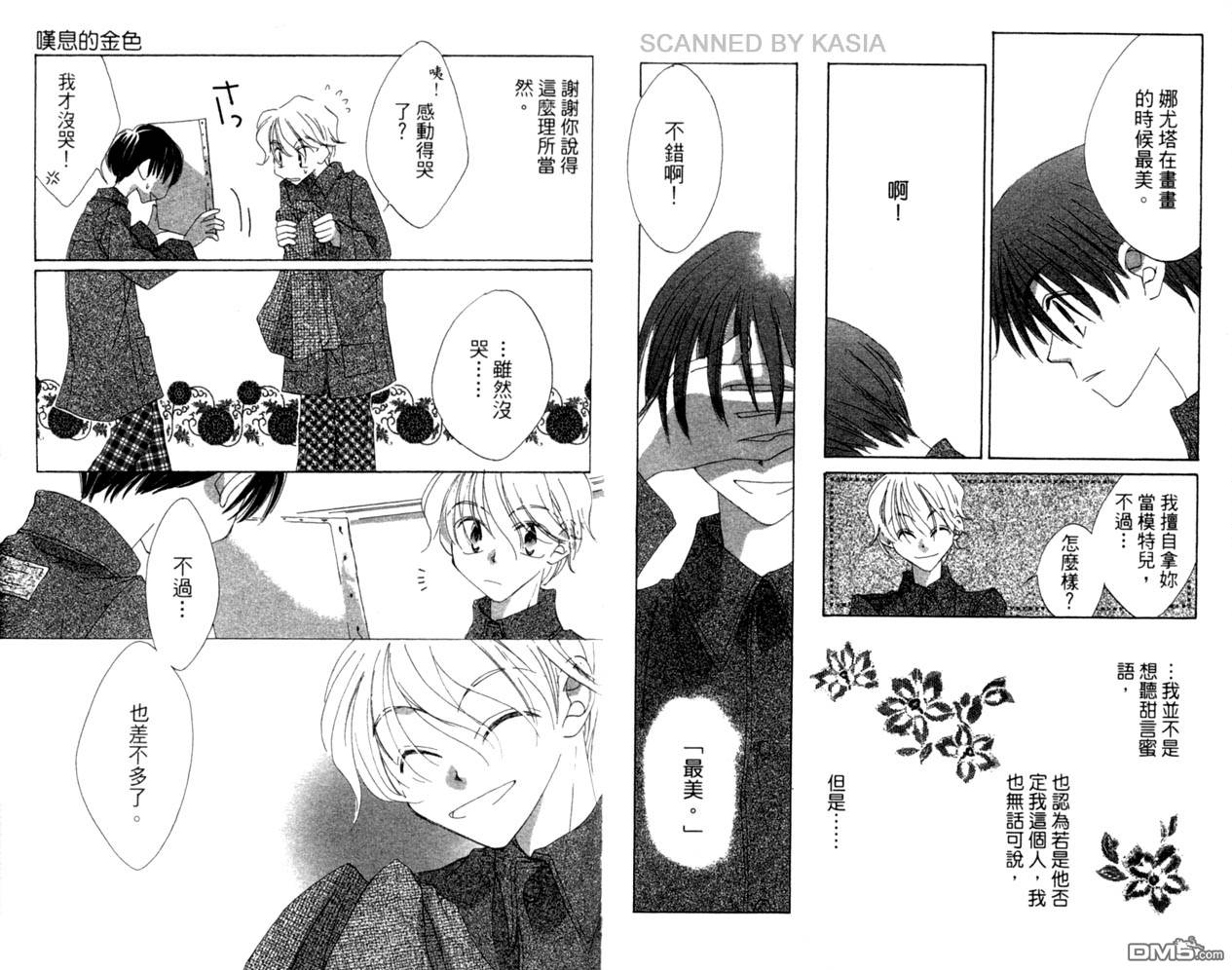 人造恶魔的秘笈第5卷图