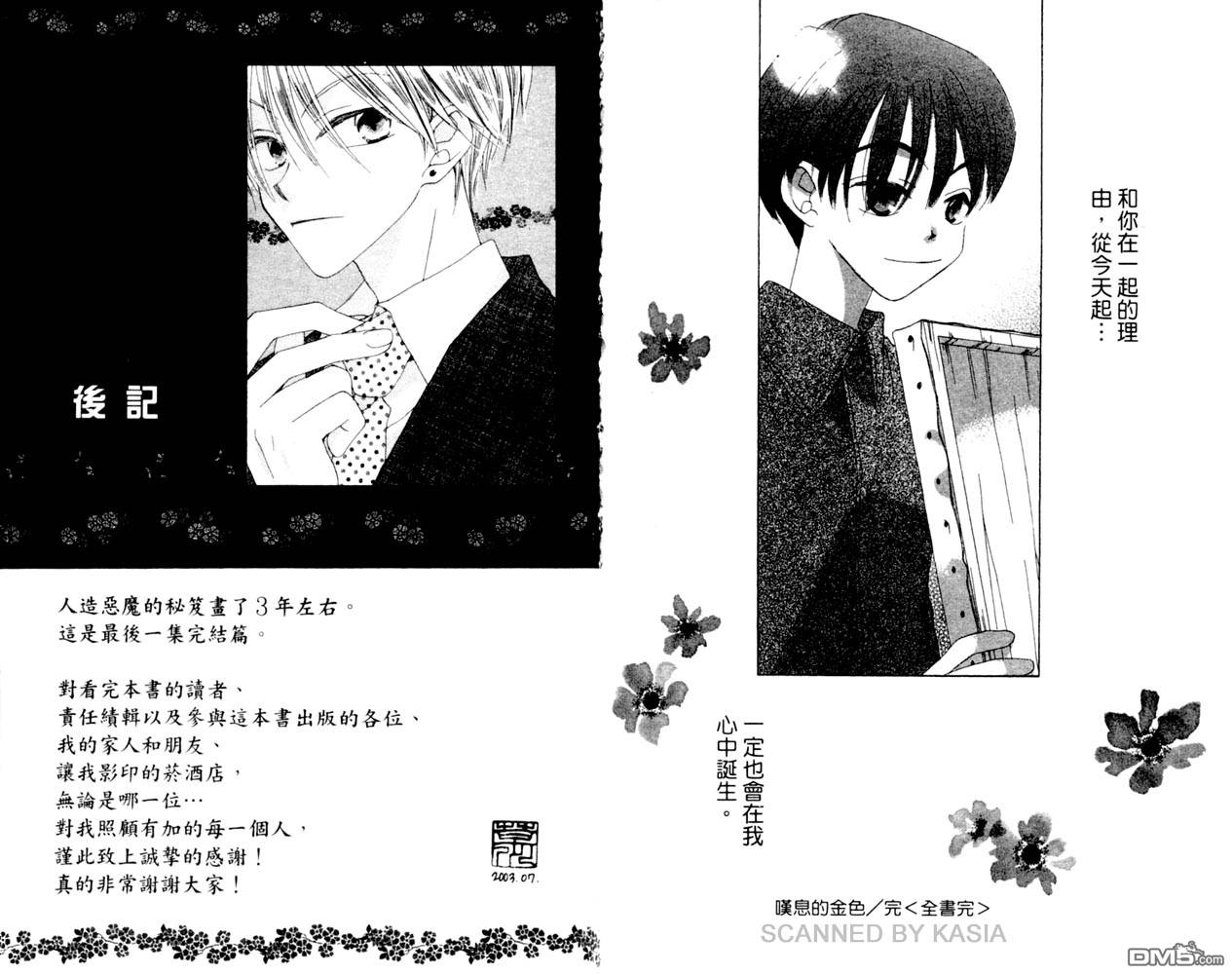 人造恶魔的秘笈第5卷图