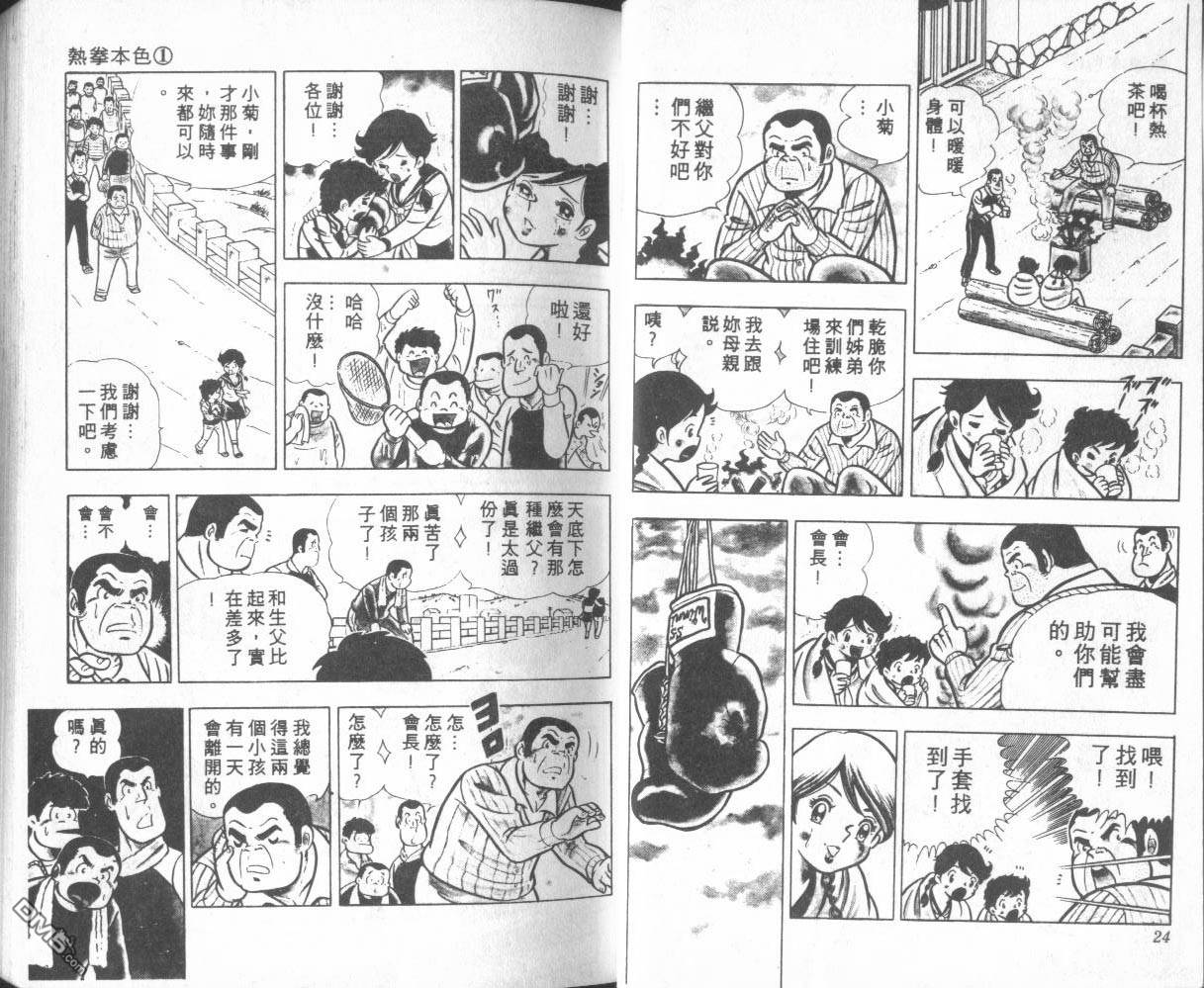 热拳本色第1卷图