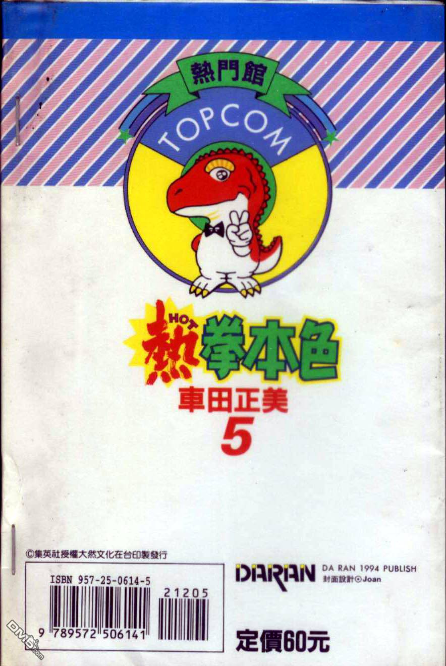 热拳本色第5卷图