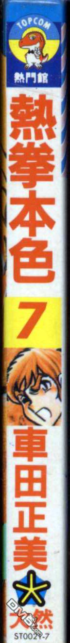 热拳本色第7卷图