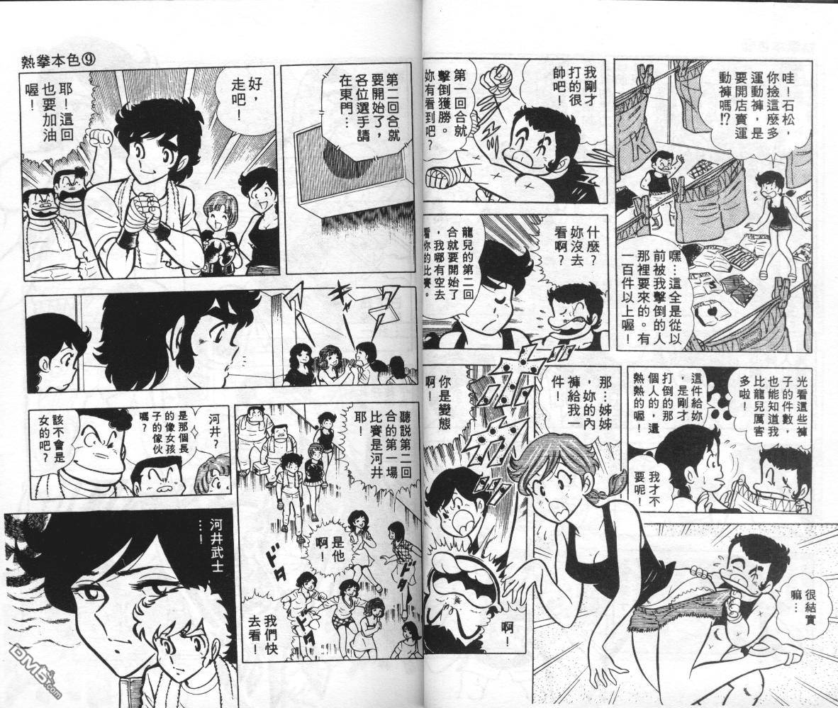 热拳本色第9卷图