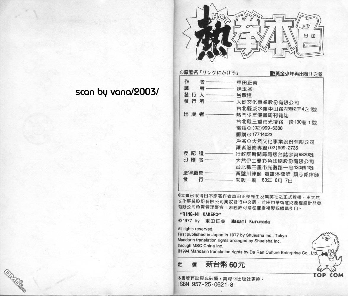 热拳本色第12卷图