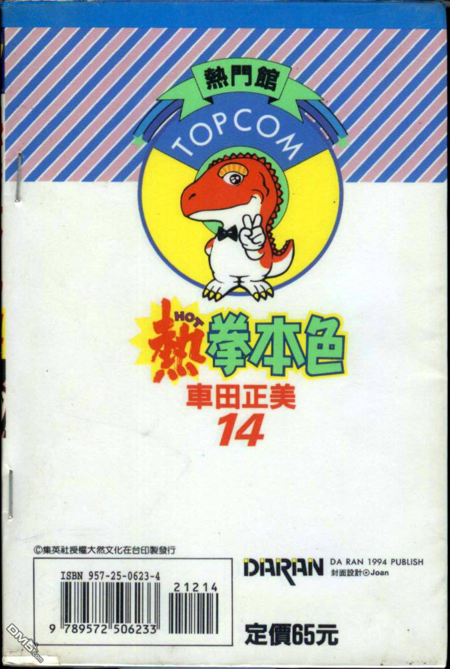 热拳本色第14卷图