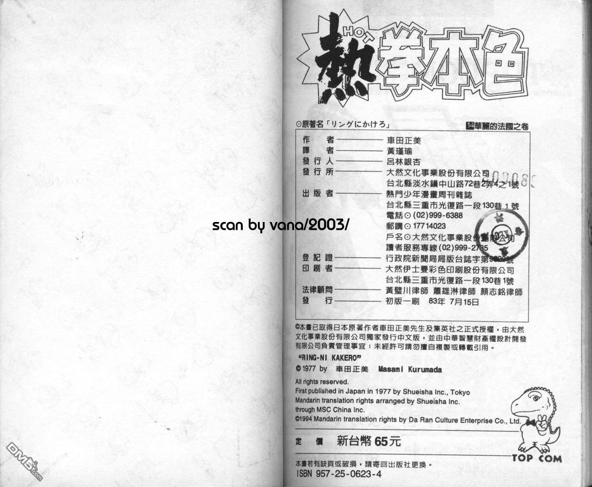 热拳本色第14卷图